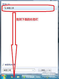 电脑win7系统如何截图,win7系统截图技巧快速掌握