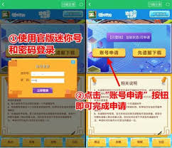 迷你世界先遣服账号如何申请2025,2025迷你世界先遣服账号申请教程