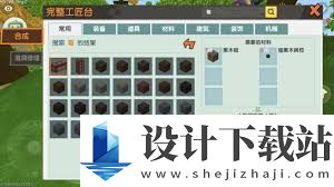 迷你世界2025年版本如何制作工具箱,迷你世界2025年版本制作工具箱的方法