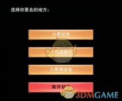 想不想修真六界坊市位置在哪里,探索六界坊市位置提升修真体
