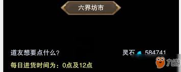 想不想修真六界坊市位置在哪里,探索六界坊市位置提升修真体