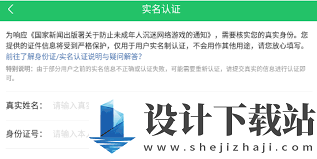 好游快爆如何进行实名认证,好游快爆实名认证指南