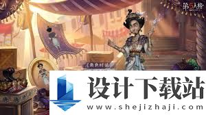 第五人格第三十七赛季精华2皮肤有哪些,第五人格第37赛季精华2包含哪些新皮肤