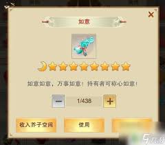 想不想修真中如意的作用是什么,探索想不想修真手游中如意的具体用途