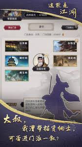 这就是江湖武穆,如何玩转江湖武穆策略