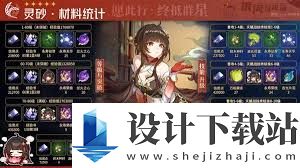 崩坏星穹铁道灵砂养成材料有哪些,崩坏星穹铁道灵砂培养所需材料一览