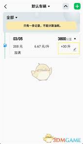 小熊油耗如何删除加油记录,小熊油耗怎样删除加油记录