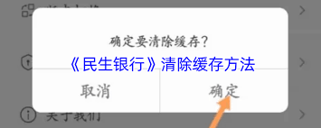 民生银行app如何清理缓存,民生银行app怎样清除缓存