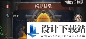 英雄没有闪暗能秘境如何通关,英雄秘境任务通关攻略