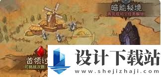 英雄没有闪暗能秘境如何通关,英雄秘境任务通关攻略
