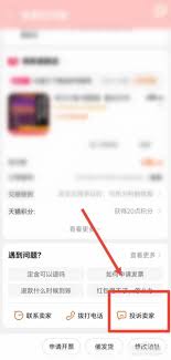淘宝投诉技巧,如何在淘宝上高效投诉