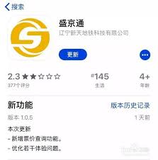 盛京通如何退余额,盛京通退余额的方法