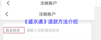 盛京通如何退余额,盛京通退余额的方法