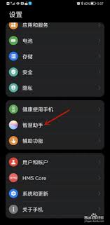 华为手机怎么设置语音唤醒