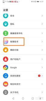 华为手机怎么设置语音唤醒