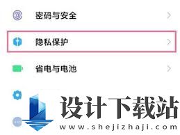 小米手机禁止安装软件怎么设置取消