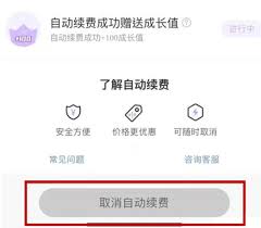 看漫如何取消自动续费,看漫怎样关闭自动续费