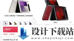 华为PuraX价格是多少,华为PuraX价格一览