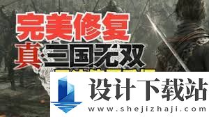 真三国无双:起源读取错存档如何解决,真三国无双:起源读取错存档的解决办法