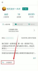 扇贝单词如何关注小组成员,扇贝单词怎么去关注小组成员