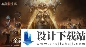 龙息神寂手游与端游是否互通,龙息神寂手游和端游能不能互通