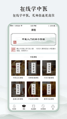 中医通破解版下载-中医通会员版app下载安装 V3.2.1